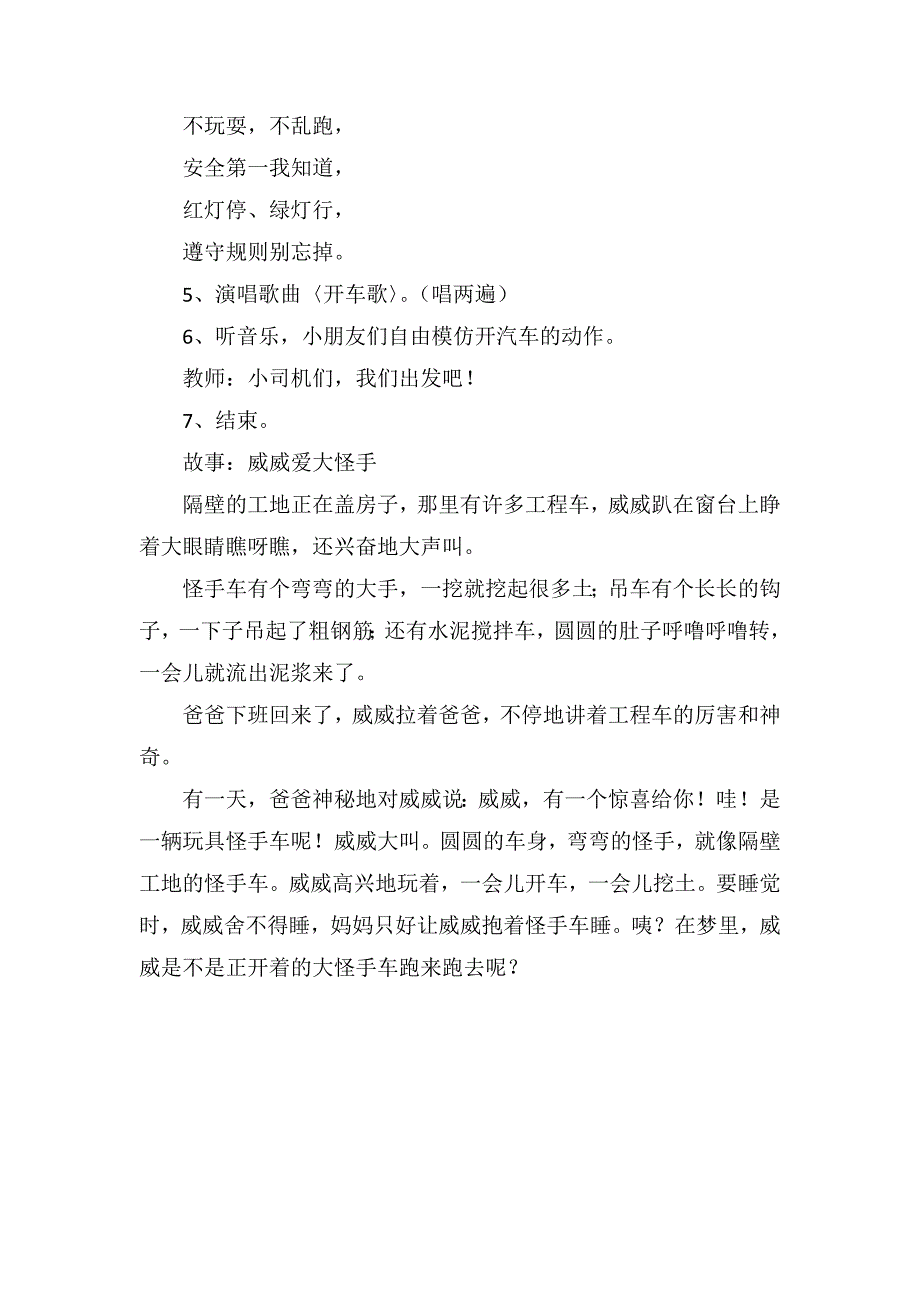 中班社会优秀教案《各种各样的车子》_第3页