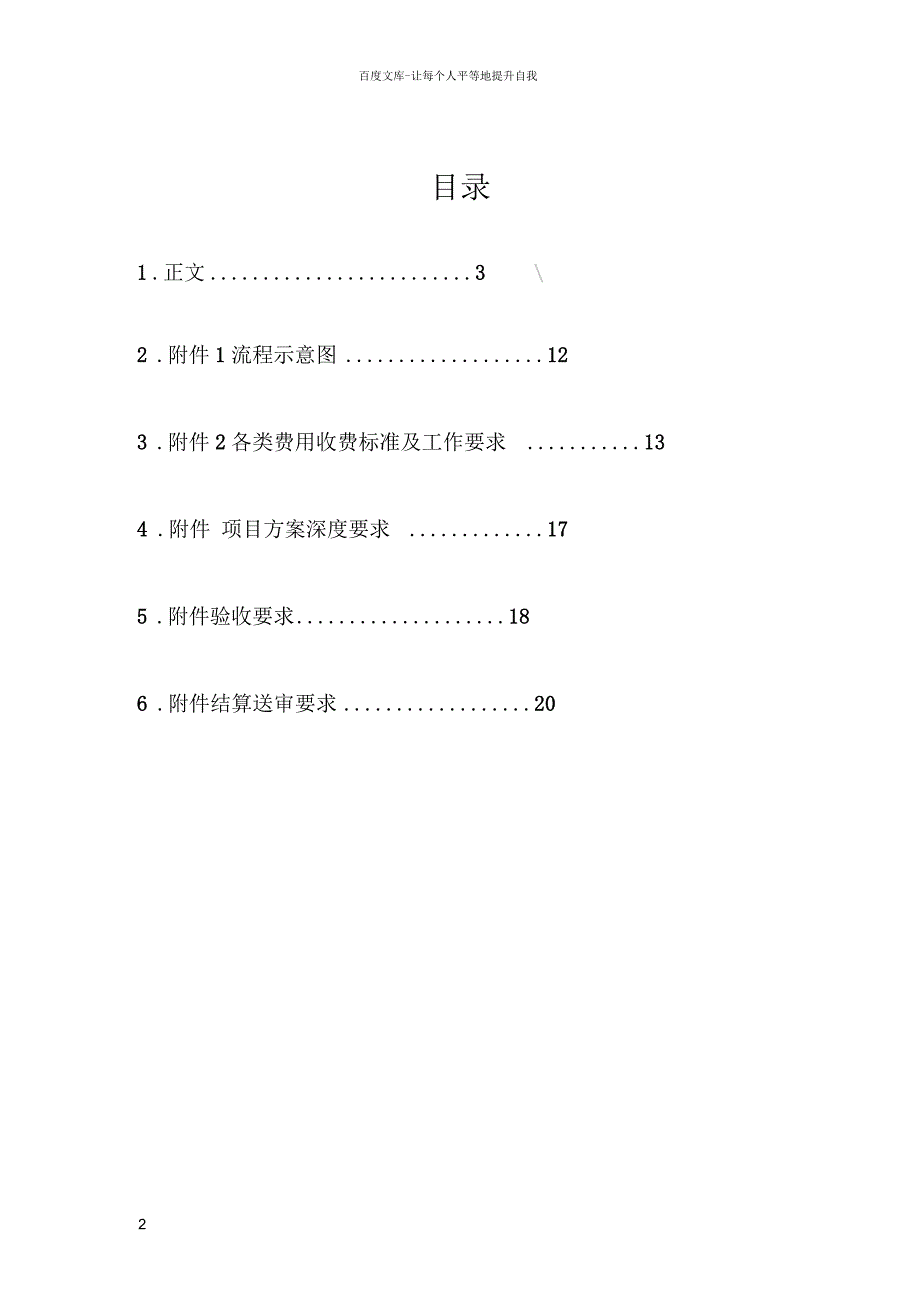 南沙新区村级水务项目以奖代补实施_第2页