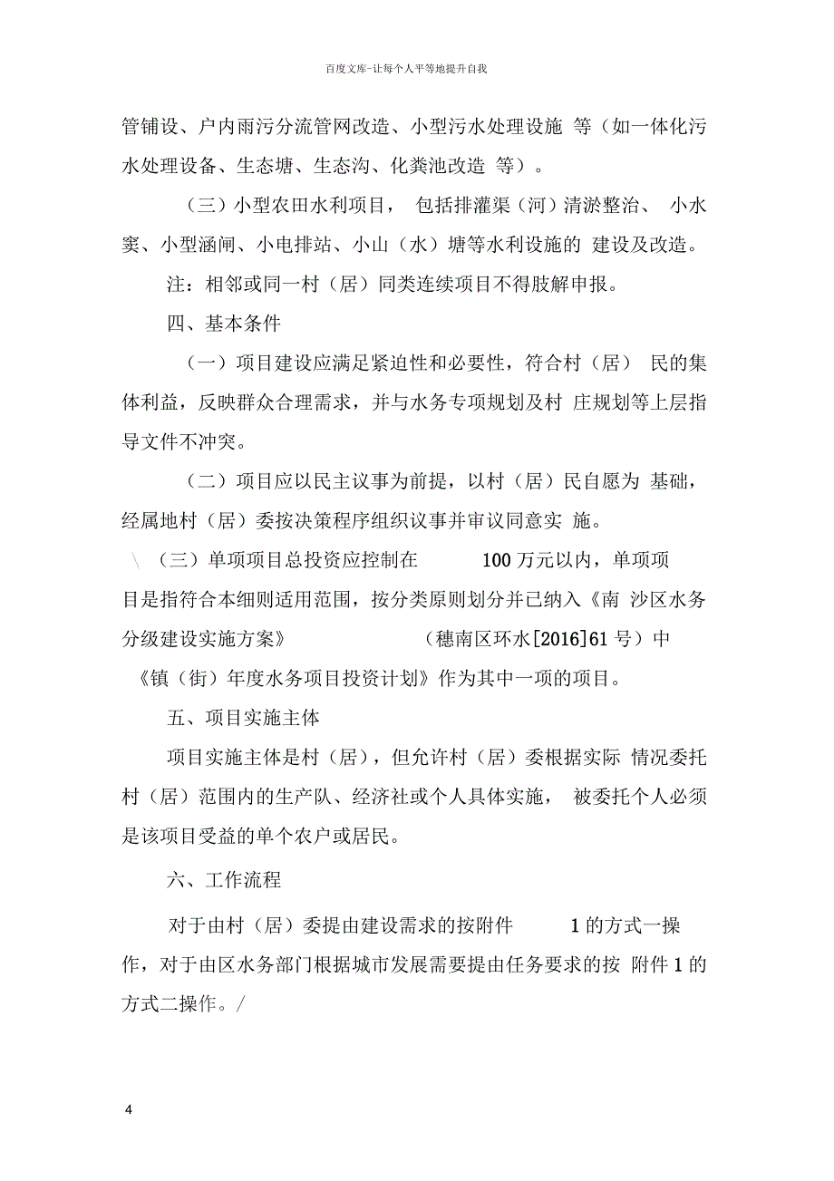 南沙新区村级水务项目以奖代补实施_第4页