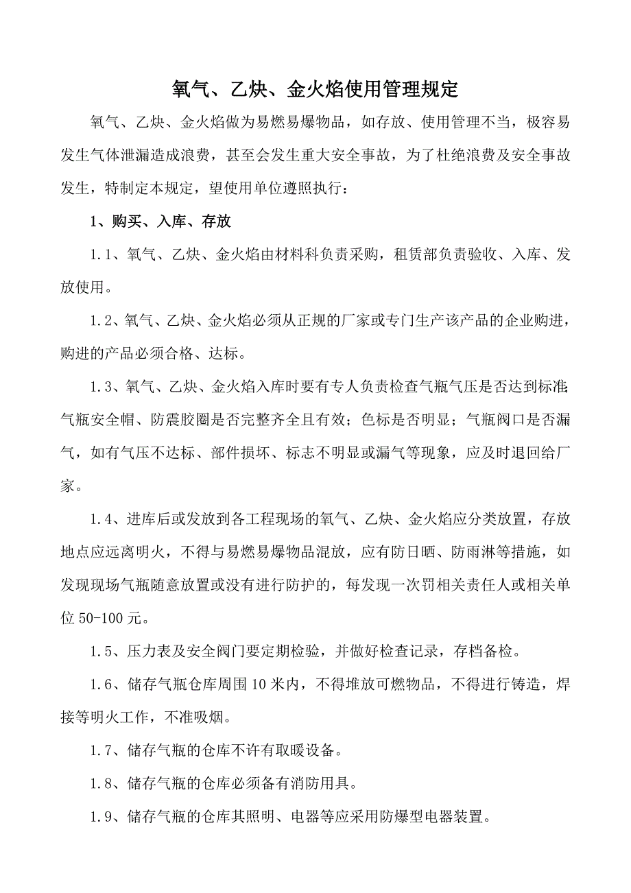 氧气乙炔金火焰使用规定_第1页