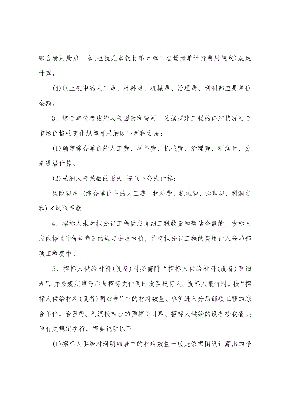 甘肃造价员工程量清单编制及计价复习资料20.docx_第4页