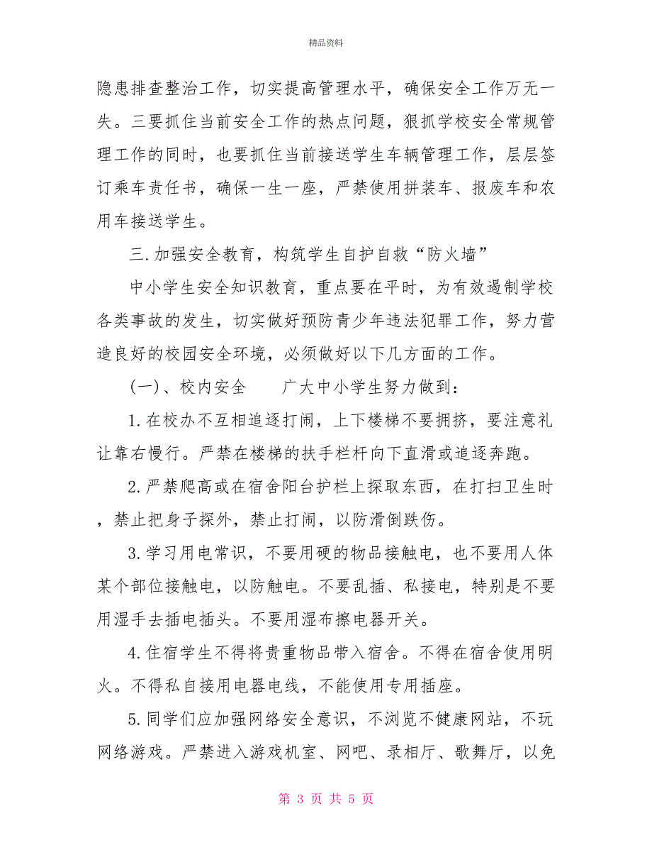 中小学法制宣传教育活动启动仪式的讲话_第3页