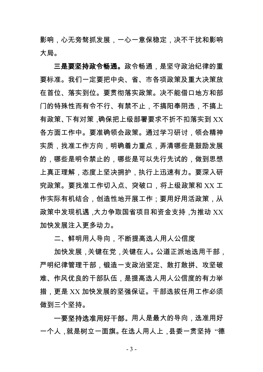 在加强领导班子思想政治建设暨干部调整集体廉政谈话会上的讲话.doc_第3页