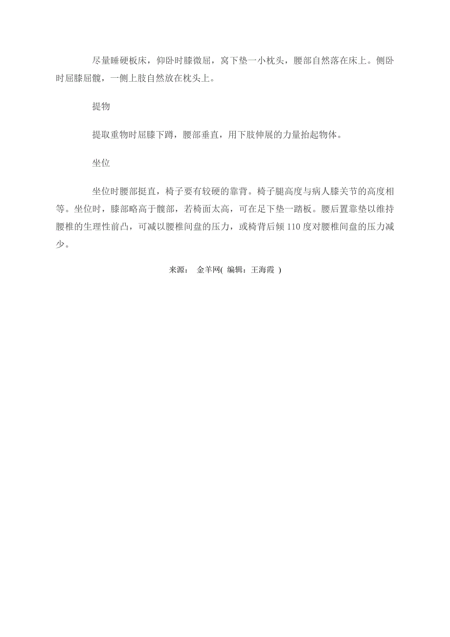 (精品)医疗保健：错误坐姿会让你脊柱受损重手法按摩没病按出病_第3页