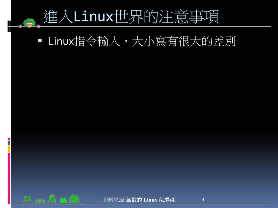 第2章上机使用UnixLinux_第4页