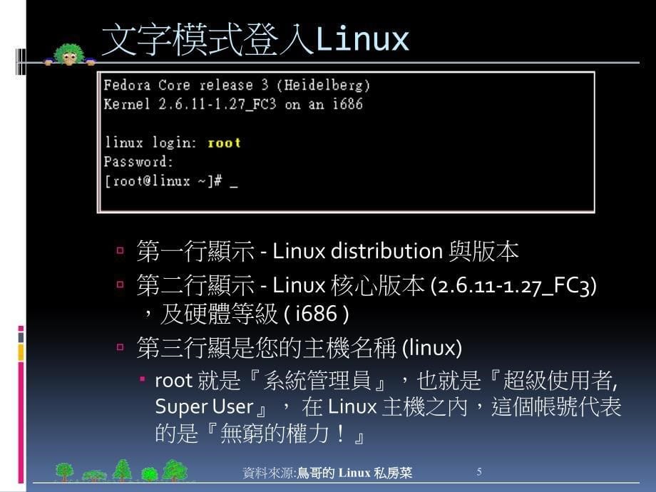 第2章上机使用UnixLinux_第5页