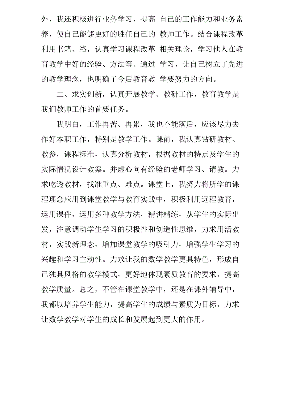 教师年度考核个人述职报告_第2页