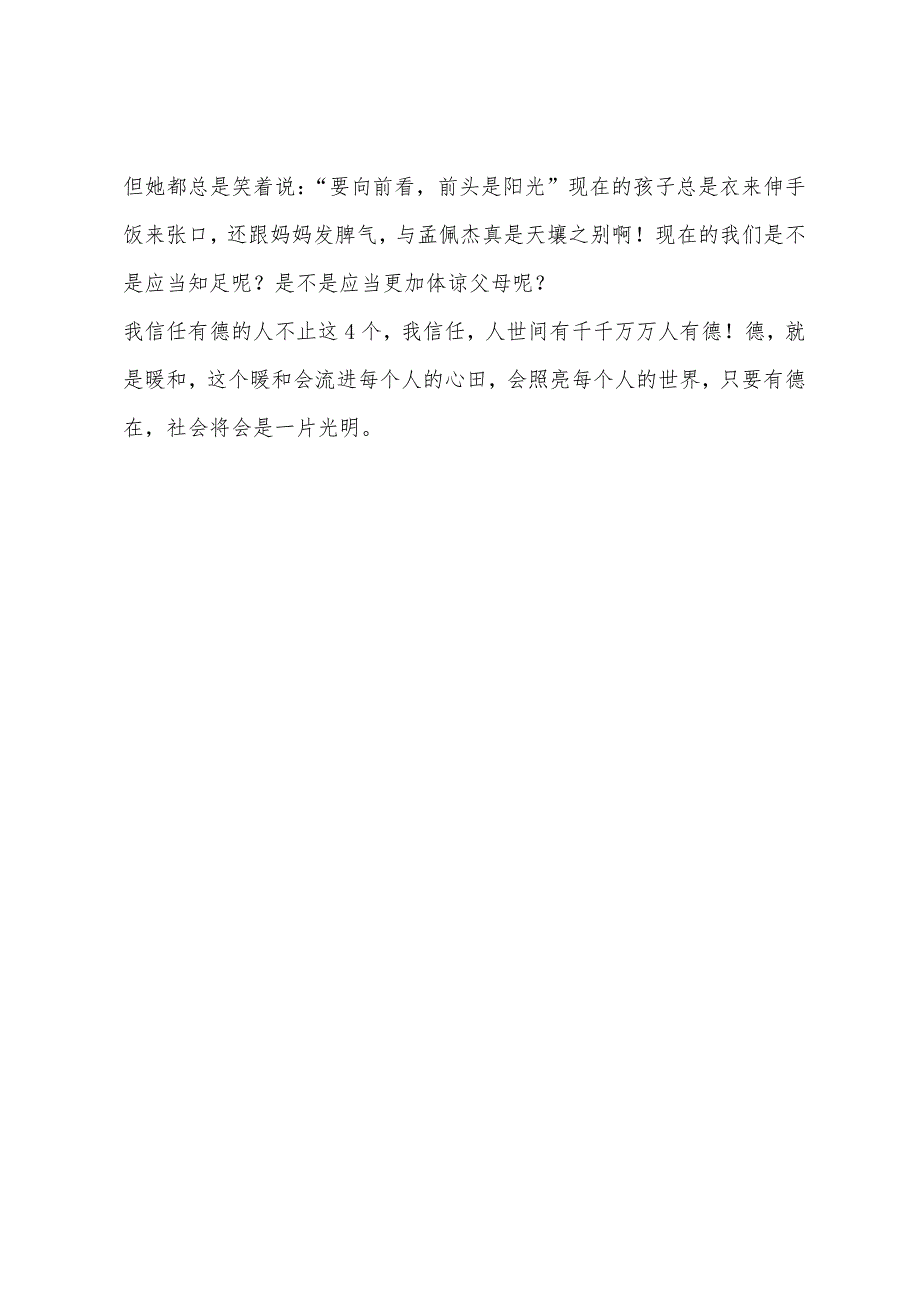 2022年成考语文作文范文：以《道德》为话题.docx_第3页