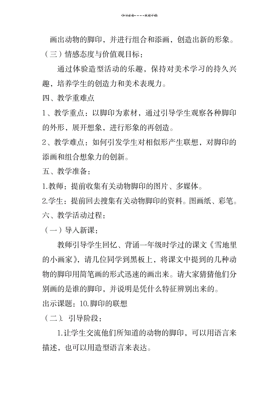 2023年小学美术《脚印的联想》精品讲义_第2页