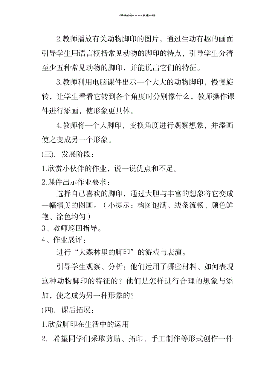 2023年小学美术《脚印的联想》精品讲义_第3页