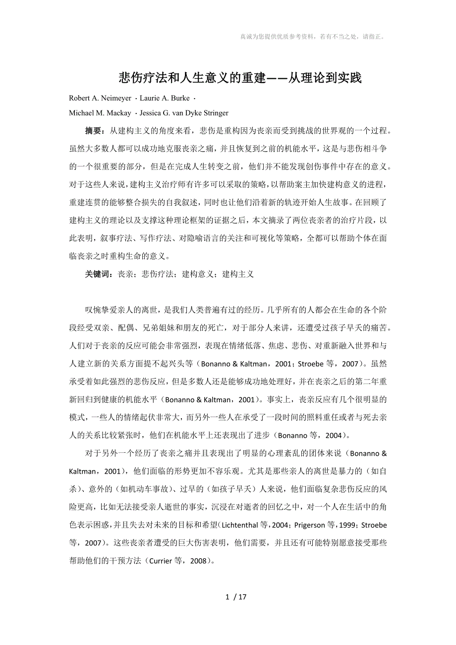 悲伤治疗和意义的重建-从原则到实践分享_第1页