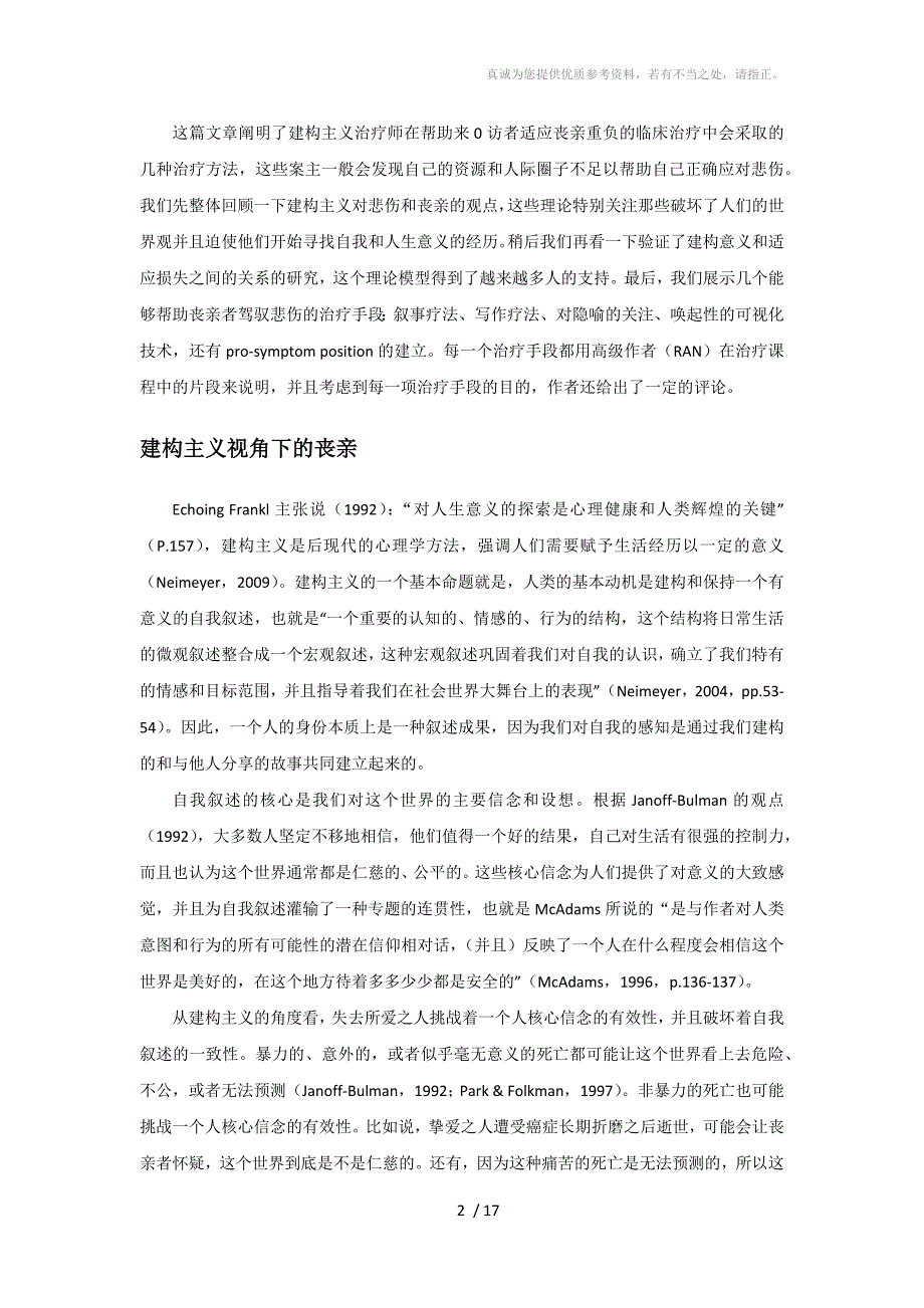 悲伤治疗和意义的重建-从原则到实践分享_第2页