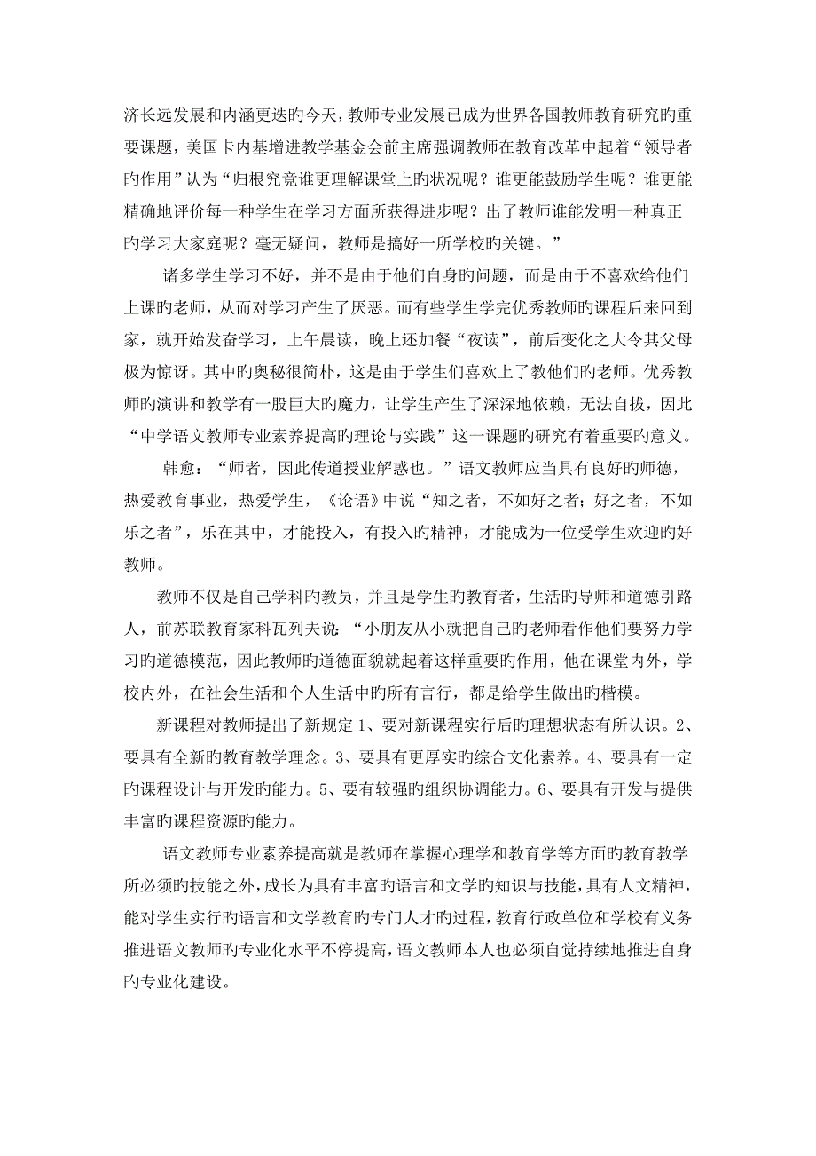 中学语文教师专业素养提升的理论与实践结题报告剖析_第3页