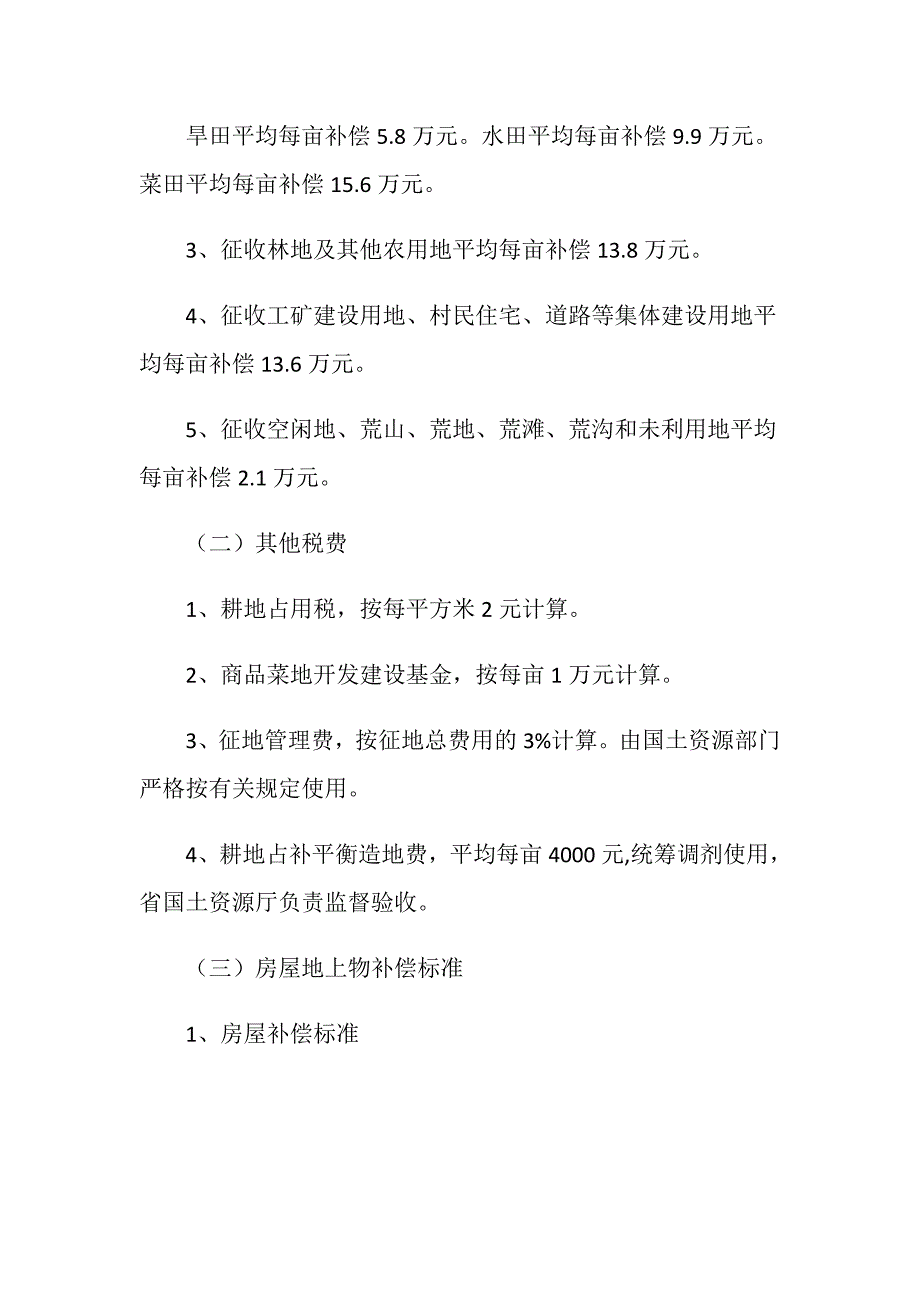 2019长顺县征地补偿标准是多少？_第2页