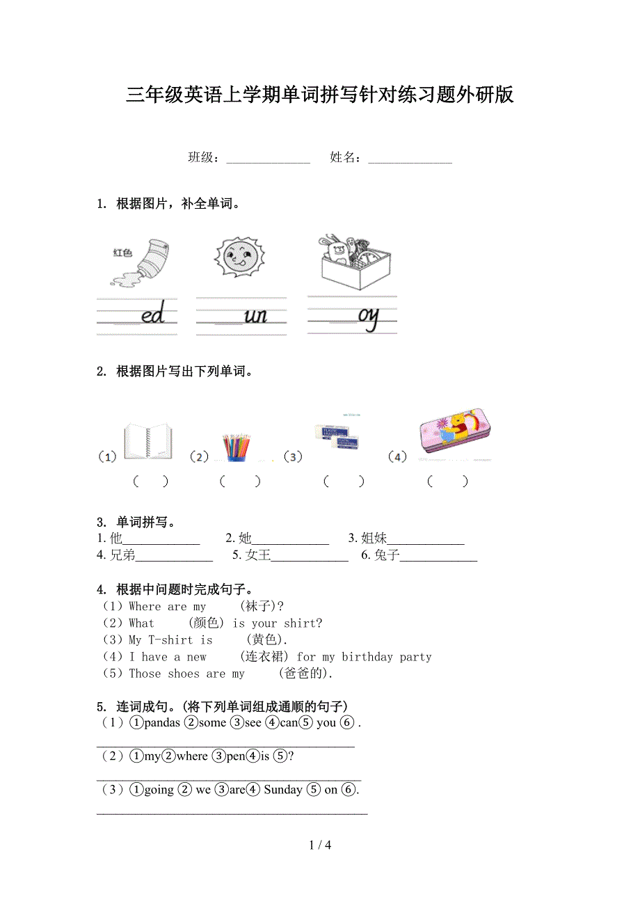 三年级英语上学期单词拼写针对练习题外研版_第1页