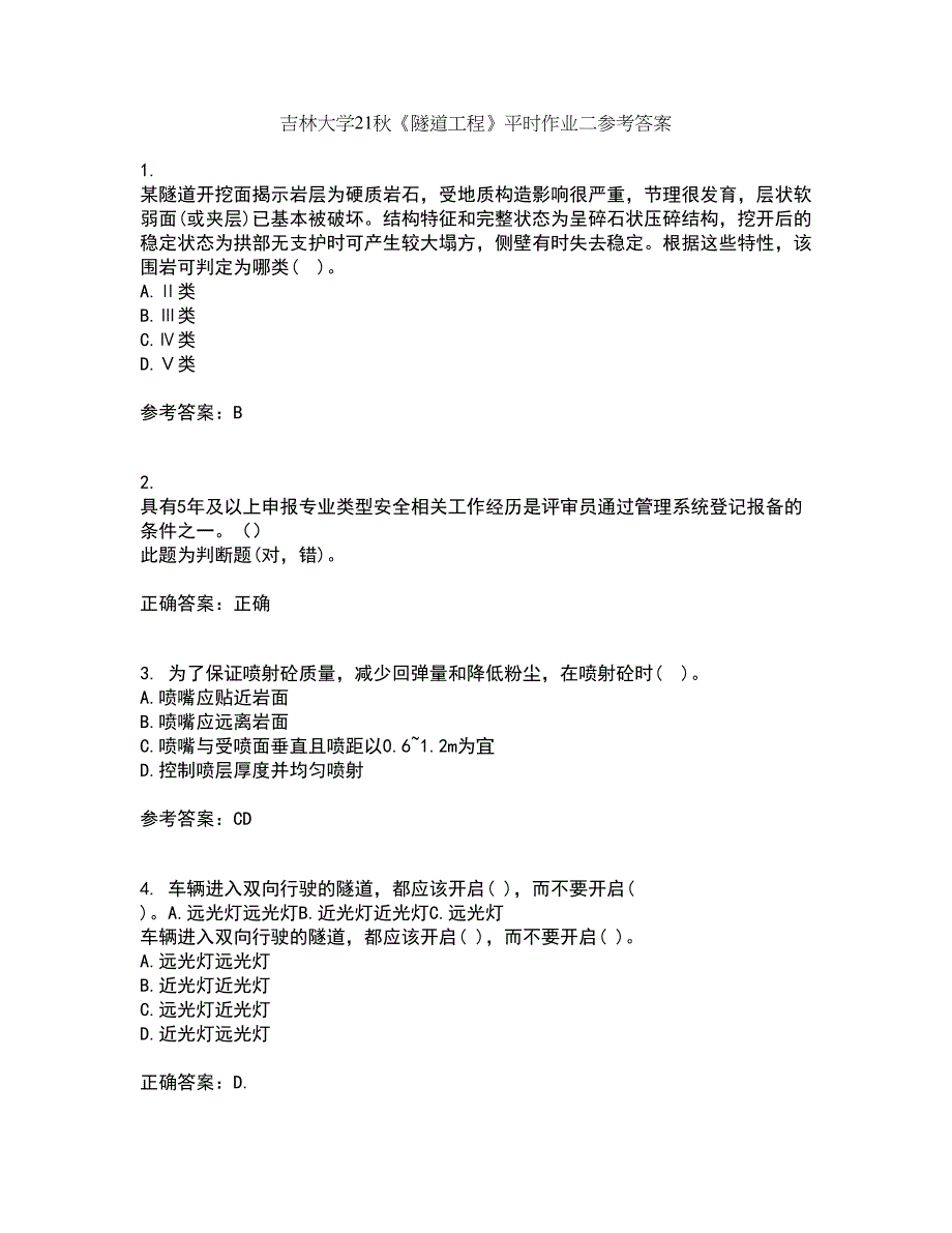 吉林大学21秋《隧道工程》平时作业二参考答案41_第1页