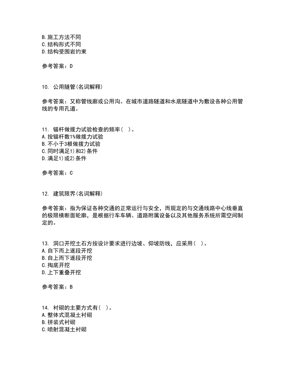 吉林大学21秋《隧道工程》平时作业二参考答案41_第3页