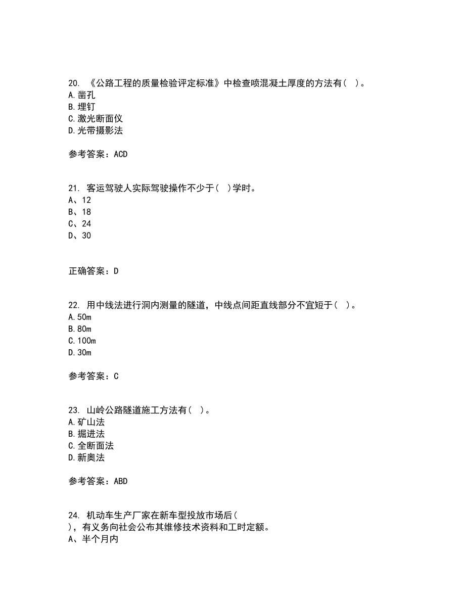 吉林大学21秋《隧道工程》平时作业二参考答案41_第5页