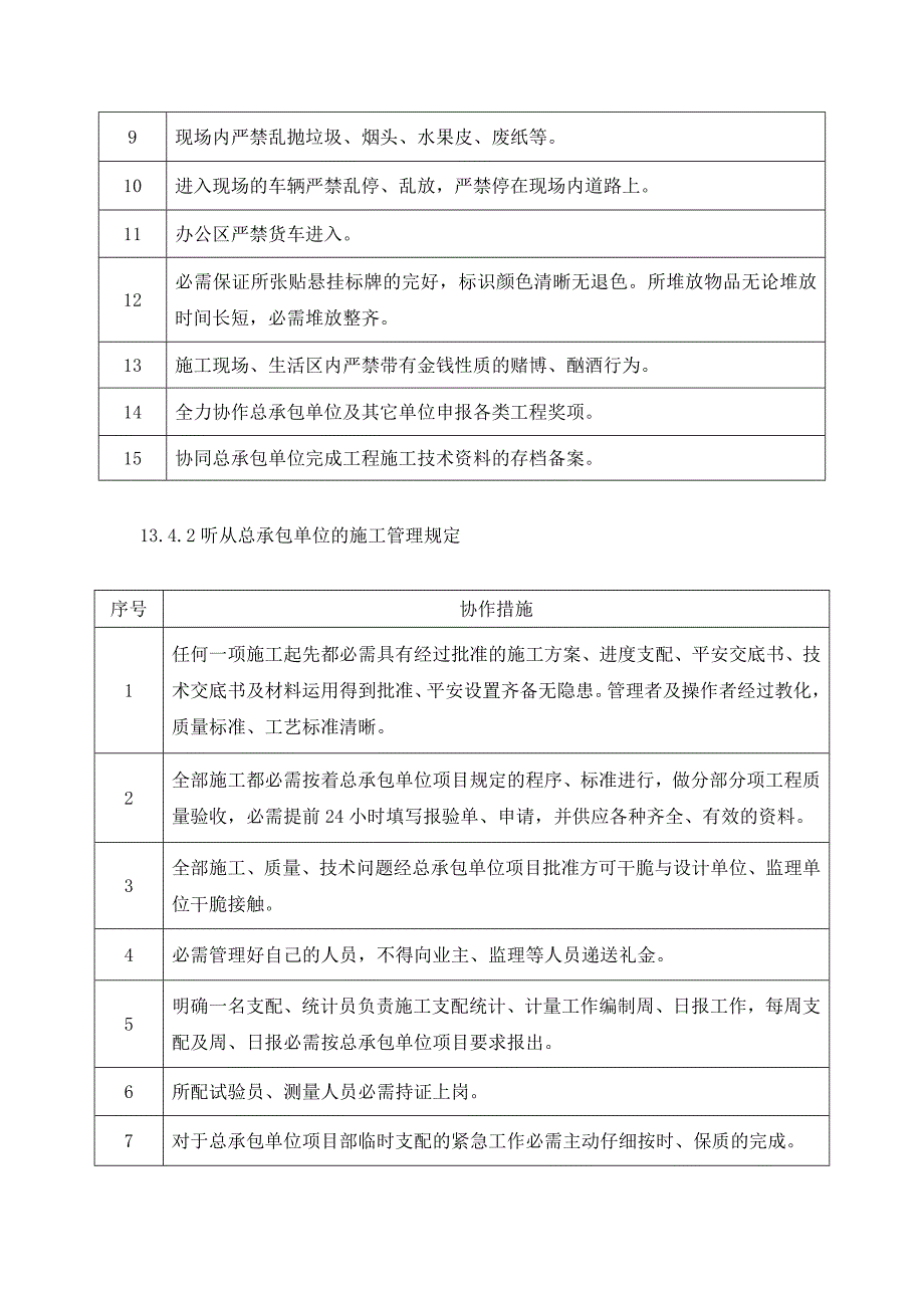 总承包方-业主-及监理配合措施_第4页