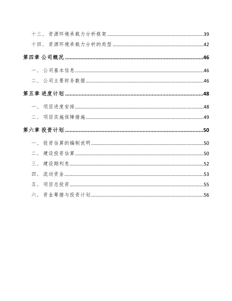 保温杯项目工程咨询手册_第2页