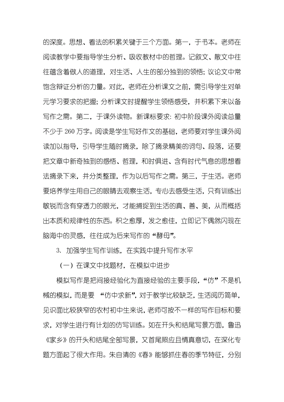 简论怎样提升农村初中生的写作水平_第4页