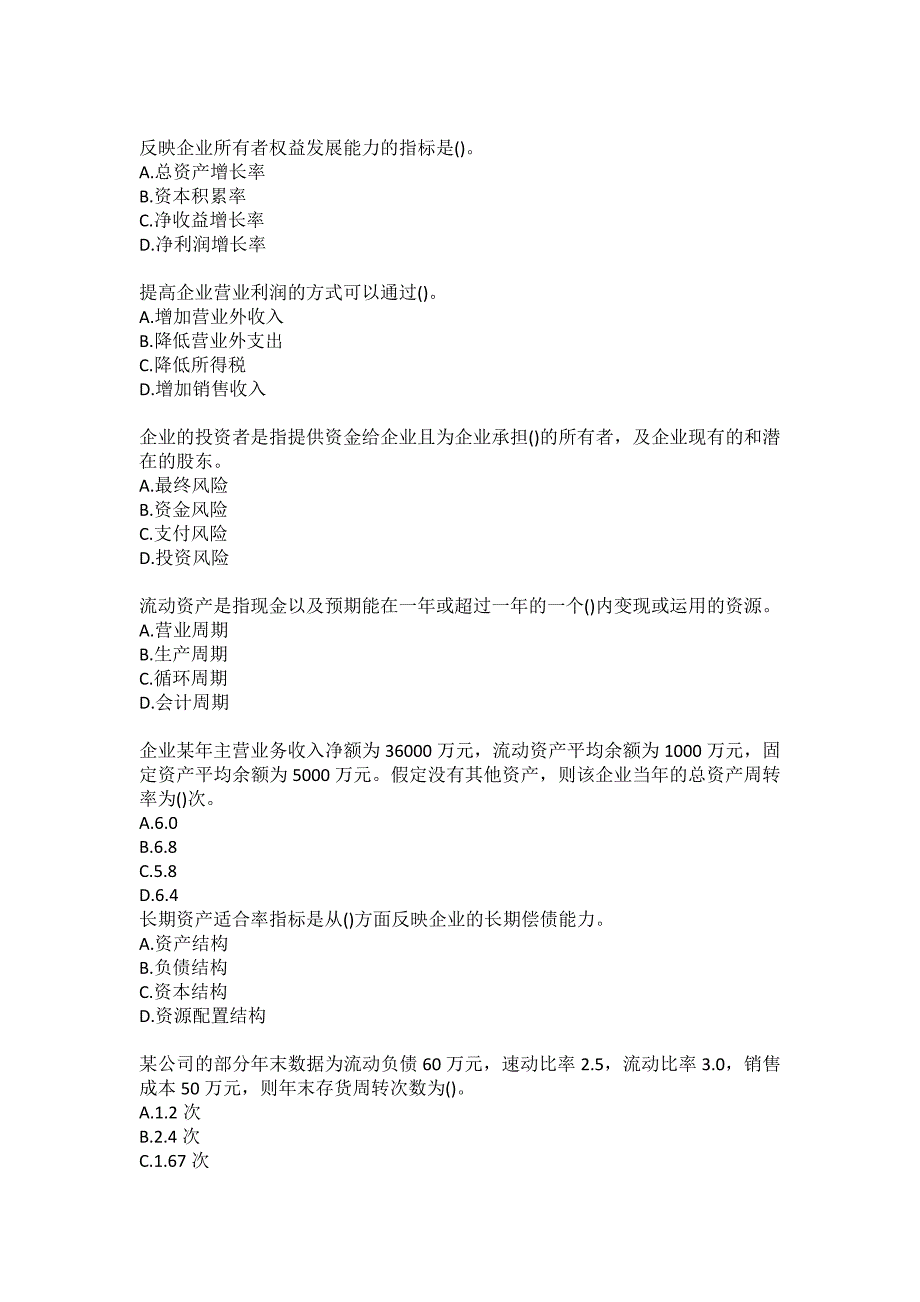 南开大学20秋《财务分析概论》在线作业（参考答案）_第2页