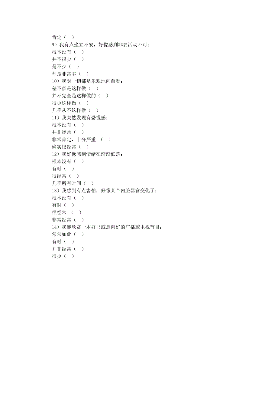 医院用焦虑抑郁量表中文版_第2页