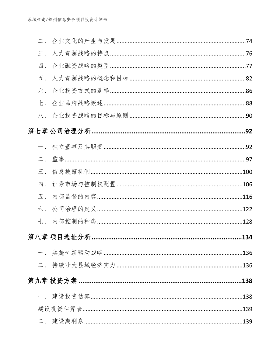 锦州信息安全项目投资计划书_第4页
