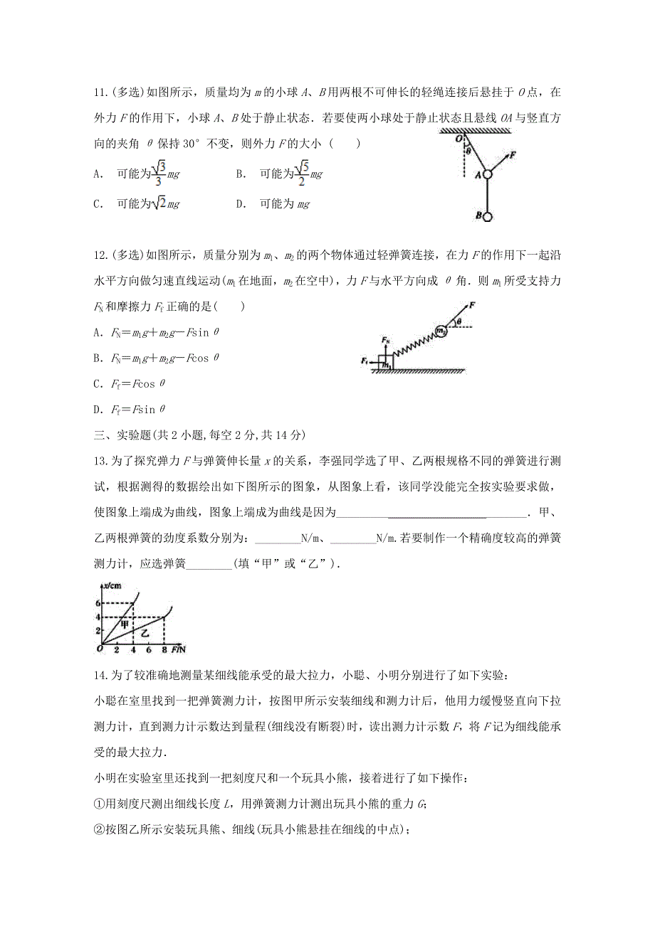 广东省普宁市华美学校2019-2020学年高一物理上学期第二次月考12月试题_第4页