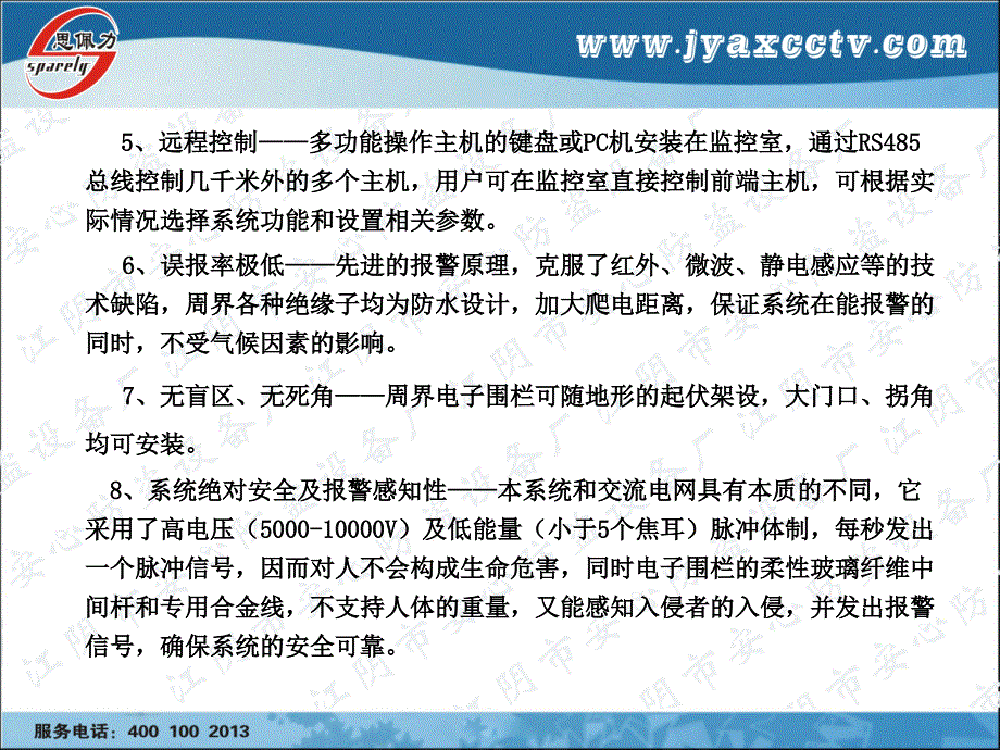 电子围栏周界报警安装调试.ppt_第4页