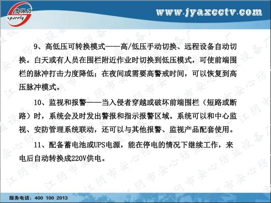 电子围栏周界报警安装调试.ppt_第5页