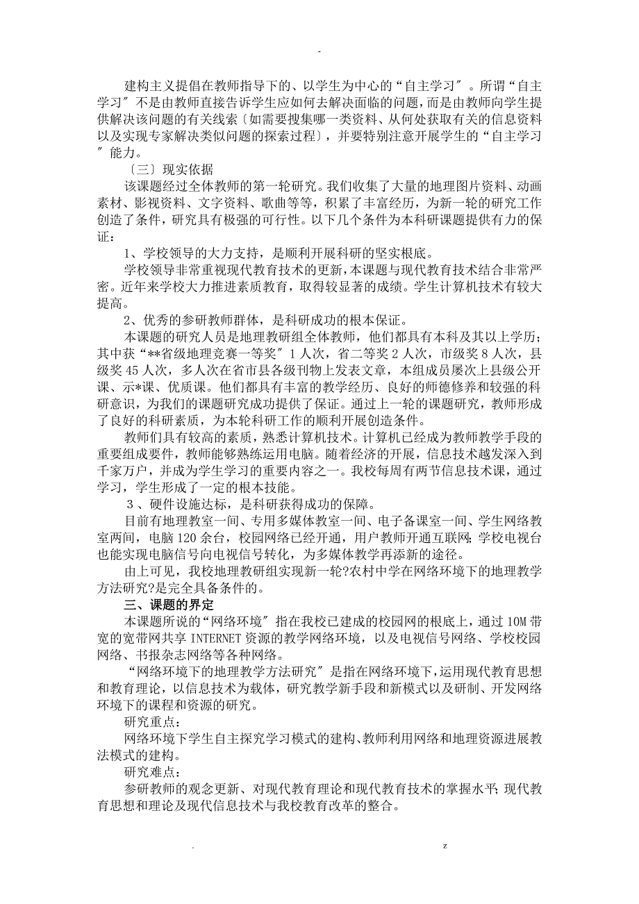 网络环境下地理学科自主学习教学模式的探讨_第3页