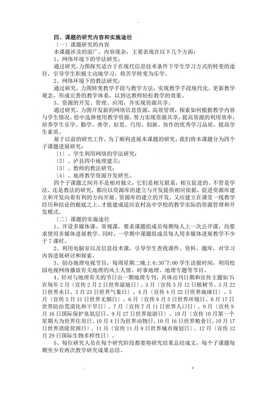 网络环境下地理学科自主学习教学模式的探讨_第4页