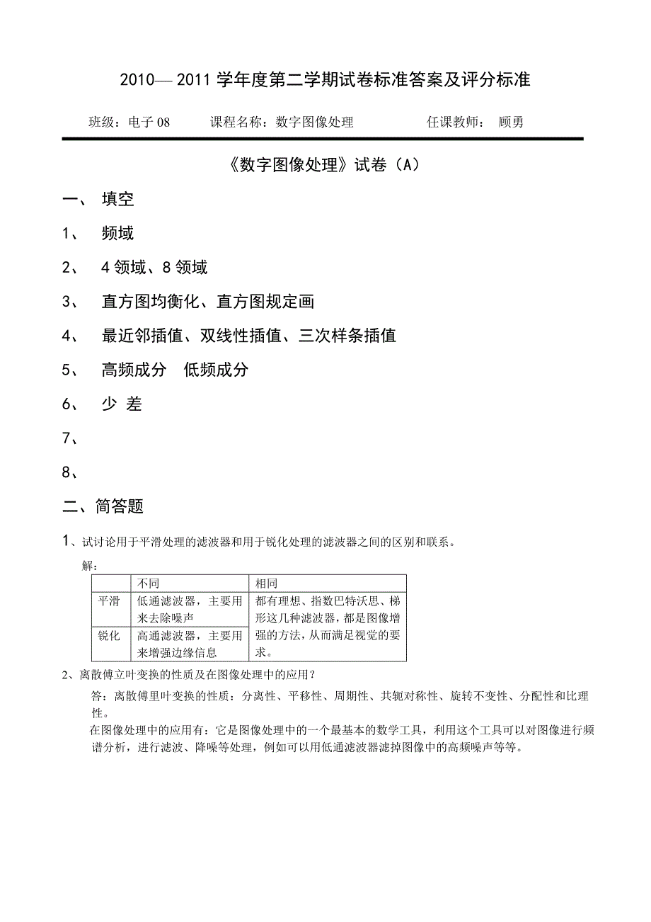 数字图像处理答案A_第1页