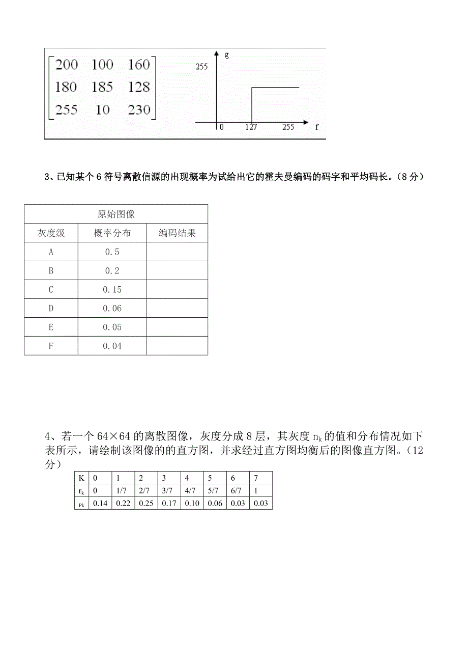 数字图像处理答案A_第3页