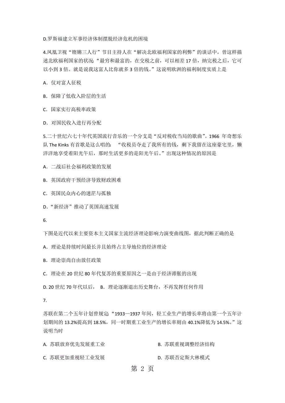 2023年岳麓版必修二第三单元 各国经济体制的创新和调整综合测试2.docx_第2页