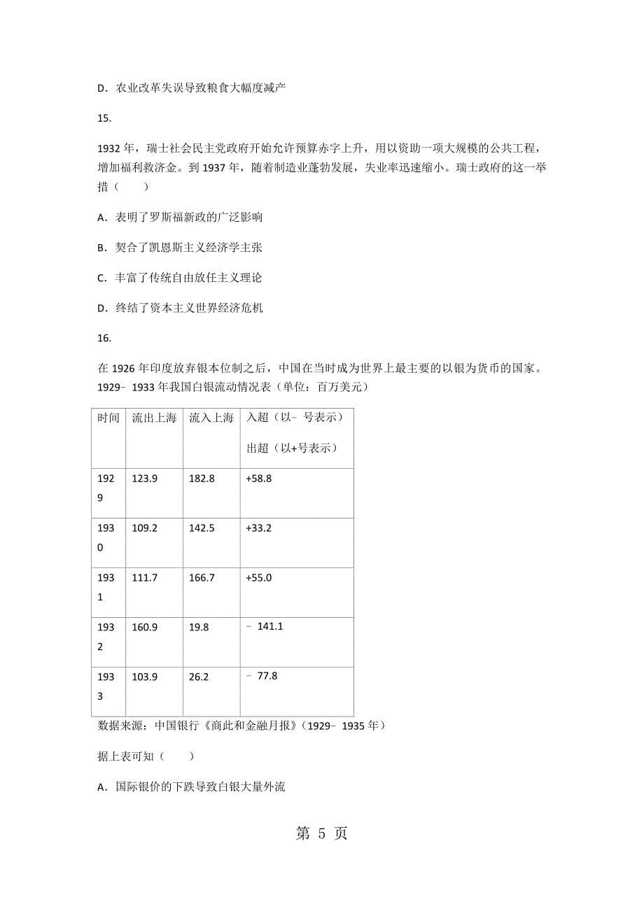 2023年岳麓版必修二第三单元 各国经济体制的创新和调整综合测试2.docx_第5页