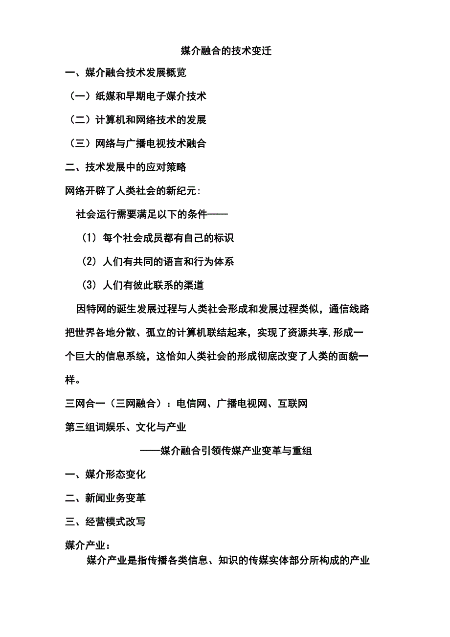 媒介融合导论复习材料_第2页