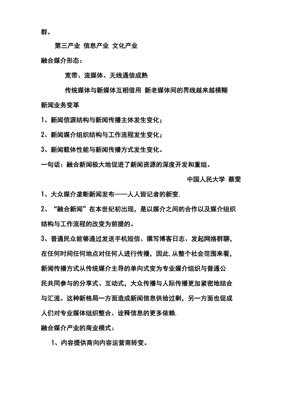 媒介融合导论复习材料_第3页