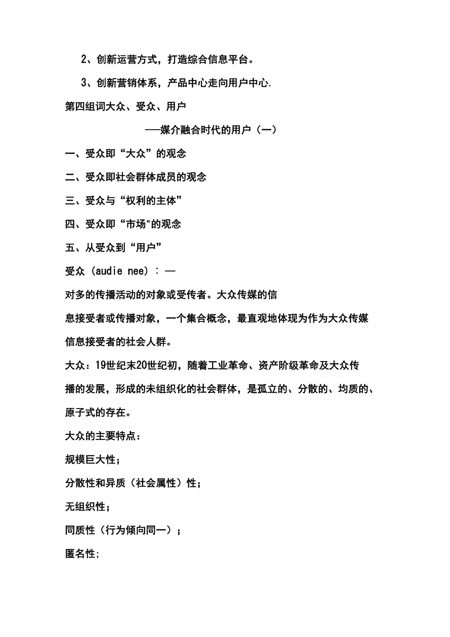 媒介融合导论复习材料_第4页