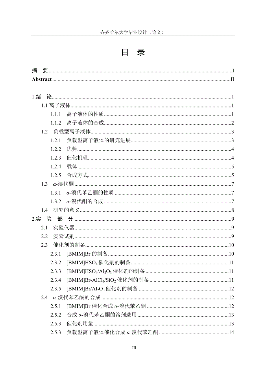 无机非金属论文.doc_第4页