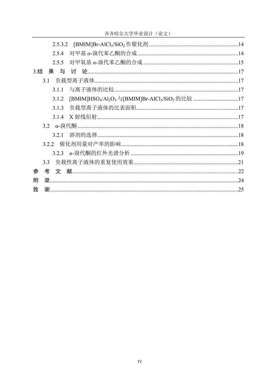 无机非金属论文.doc_第5页