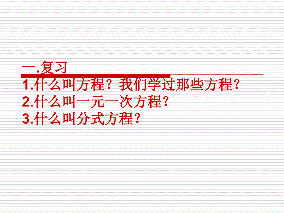 221一元二次方程（一）》课件_第2页