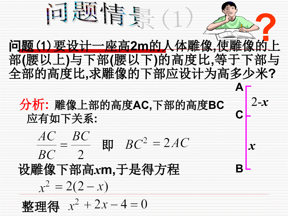 221一元二次方程（一）》课件_第3页