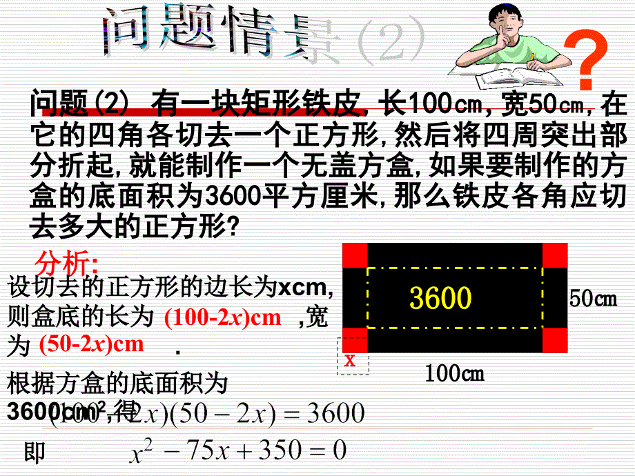 221一元二次方程（一）》课件_第4页