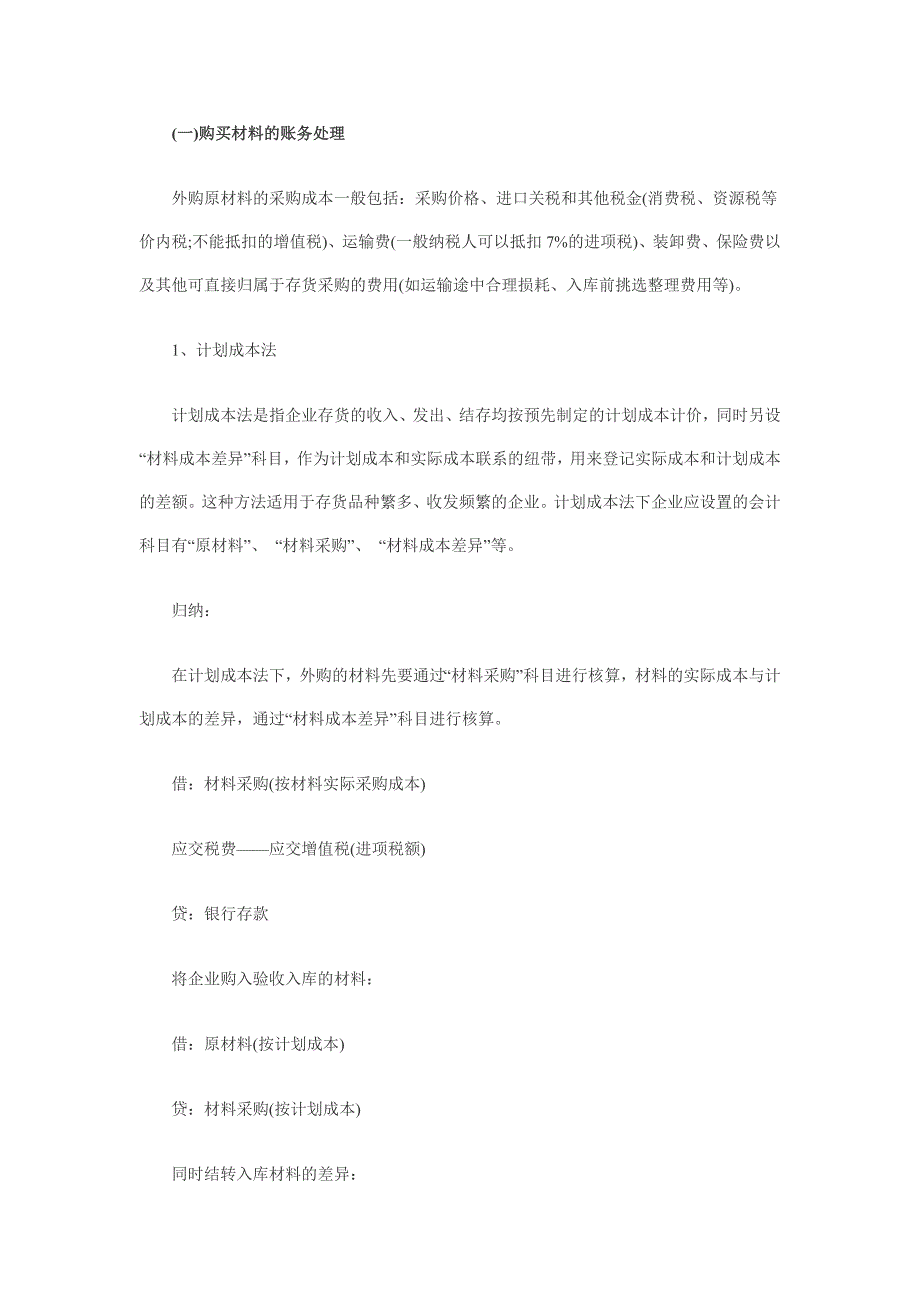 主要经济业务事项账务处理_第4页