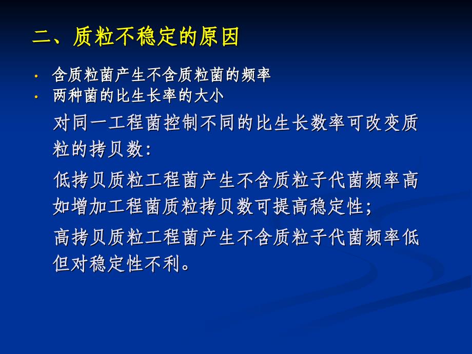 基因工程制药介绍_第1页