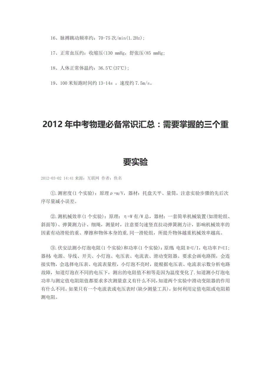 2015年中考物理必备常识汇总_第2页