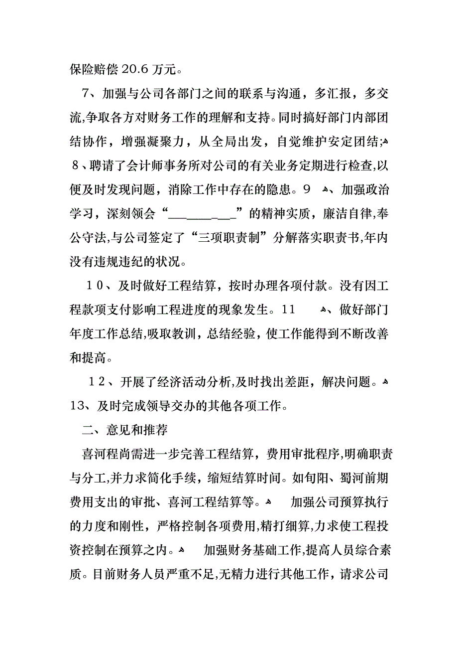 个人财务述职报告4篇_第3页