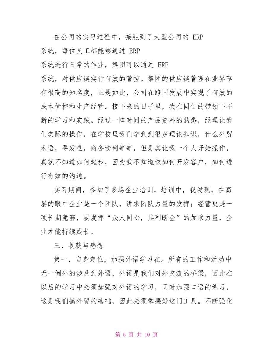 大学生毕业顶岗实习报告_第5页